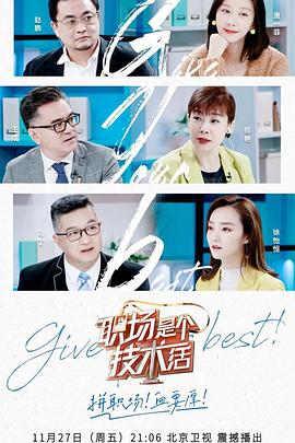 职场是个技术活