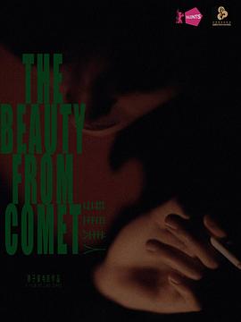 彗星美人 The Beauty from Comet