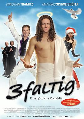三位一体 3faltig