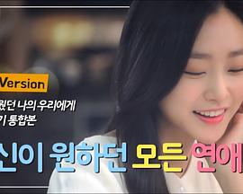 致曾经美好的我们 아름다웠던 나의 우리에게