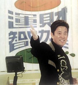 运财智叻星 运财至叻星