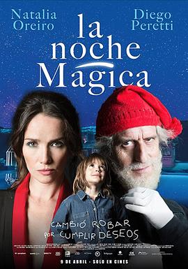 奇妙一夜 La noche mágica