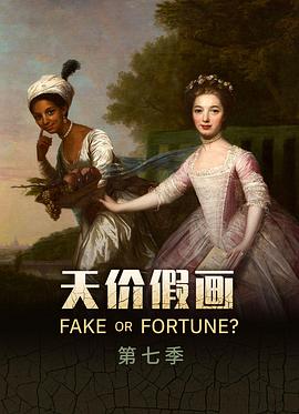 赝品或珍品？ 第七季 Fake or Fortune? Season 7