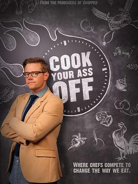 饮食大改造 Cook Your Ass Off