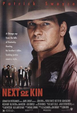 血海翻天 Next of Kin