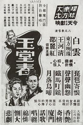 玉堂春
