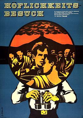 礼节性的访问 Визит вежливости