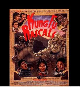 功夫无赖 Kung Fu Rascals