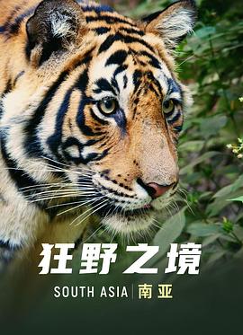狂野之境：南亚 Wild Edens: South Asia