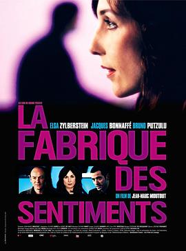 唯我独尊 La fabrique des sentiments