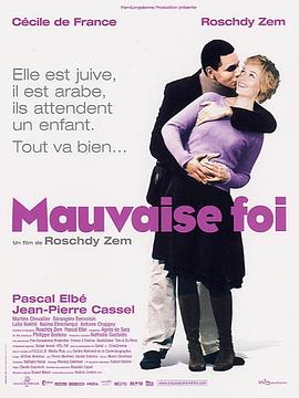 虚情假意 Mauvaise foi