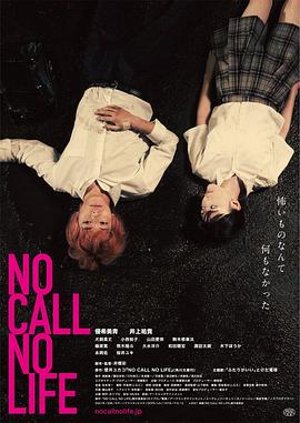 无电话不生活 NO CALL NO LIFE