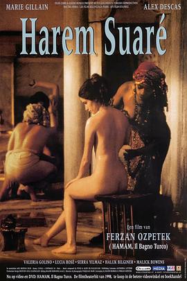 后宫 Harem suaré