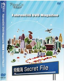 FahrenCiti Magazine 飛輪海 Secret File