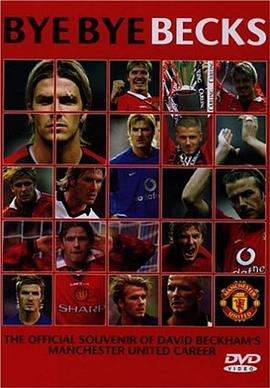 贝克汉姆在曼联的日子 Bye Bye Becks