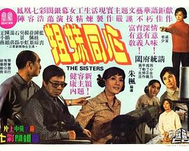 姐妹同心 姊妹同心