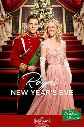 皇家新年前夜 Royal New Year's Eve
