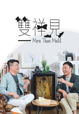 双祥见 雙祥見