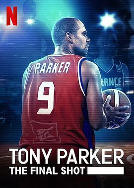 托尼·帕克：最后一击 Tony Parker: The Final Shot