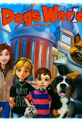 狗的世界 Dog's World