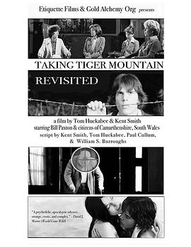 智取虎山：重访版 Taking Tiger Mountain Revisited