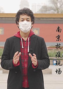 南京抗疫现场