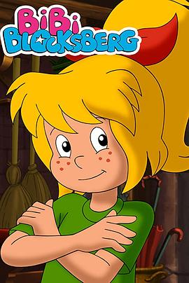 小女巫碧碧 Bibi Blocksberg