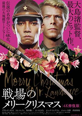 战场上的快乐圣诞 Merry Christmas Mr. Lawrence