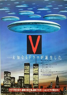 老版V星入侵迷你剧 V