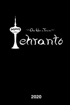 多伦多的爱情 Tehranto