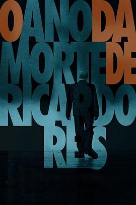 里卡多·雷耶斯离世那一年 O Ano da Morte de Ricardo Reis