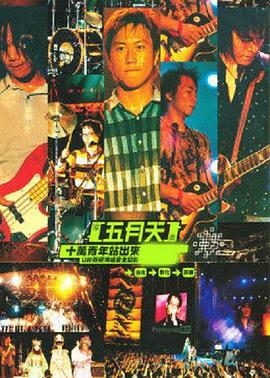 十万青年站出来演唱会 十萬青年站出來演唱會