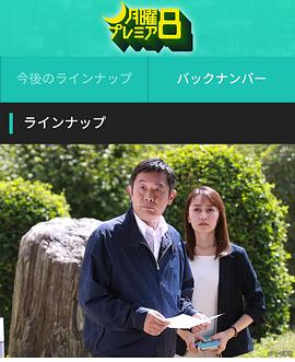 警视厅强行犯系 樋口显 第9部 月曜プレミア8「今野敏サスペンス 鬼火 警視庁強行犯係 樋口顕」