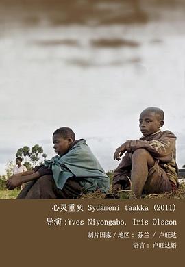 心灵重负 Sydämeni taakka