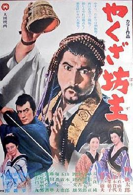 极道坊主 やくざ坊主