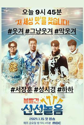 脸红的神仙游戏 볼빨간 신선놀음