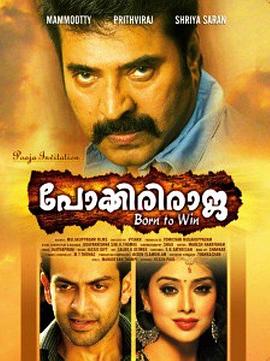 霸王卸甲 Pokkiri Raja