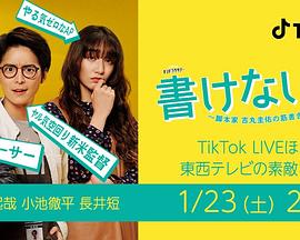 东西电视台的好朋友们 東西テレビの素敵な仲間たち