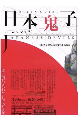日本鬼子 リーベンクイズ　日本鬼子