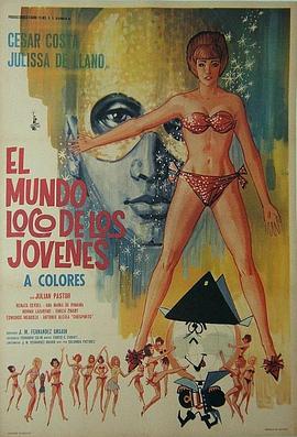 疯狂的青春 El mundo loco de los jóvenes