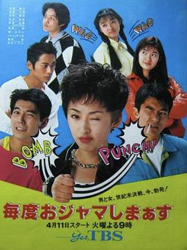 爱情脑震荡 毎度おジャマしまぁす