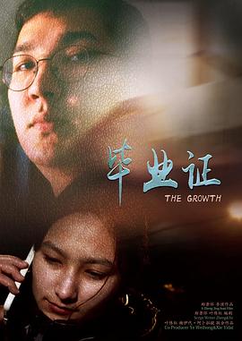 毕业证
