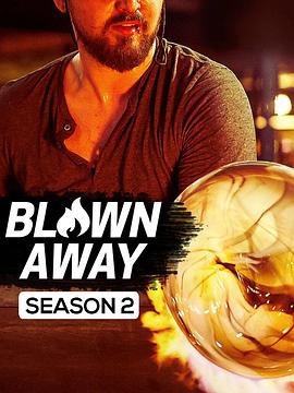 美哉琉璃：巧匠大比拼 第二季 Blown Away Season 2