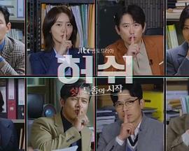 沉默警报：嘘！特别报道开始 허쉬 : 쉿! 특종의 시작