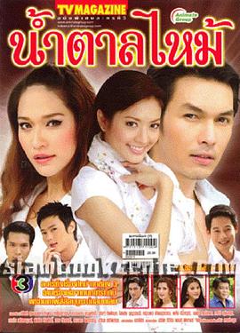 焦糖 น้ำตาลไหม้