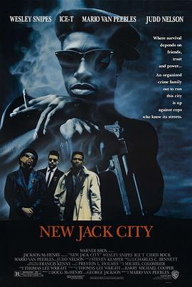 万恶城市 New Jack City