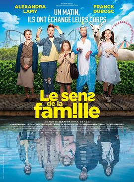 移魂之家 Le Sens de la famille