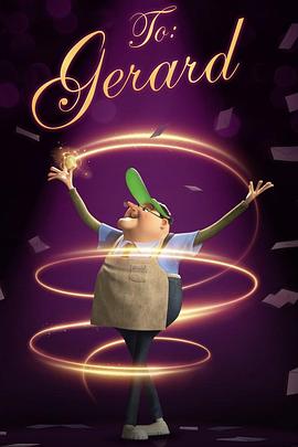 致杰拉德 To: Gerard