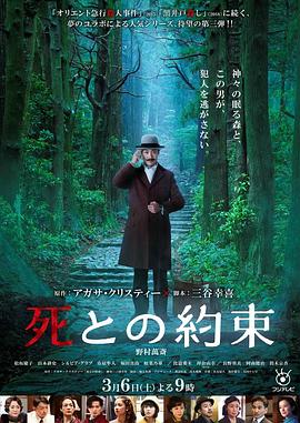 死亡约会 死との約束