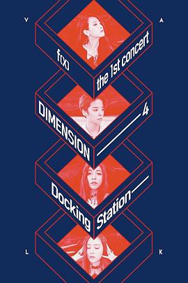f(x)一巡日本场：四维扩展坞 f(x) the 1st concert DIMENDION 4 - Docking Station in JAPAN
